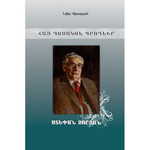 Armenian Classics. Stepan Zoryan