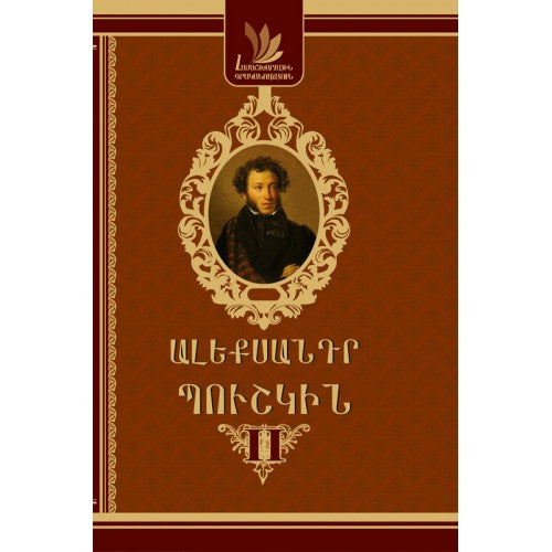 World Literature. Alexander Pushkin. Book 2