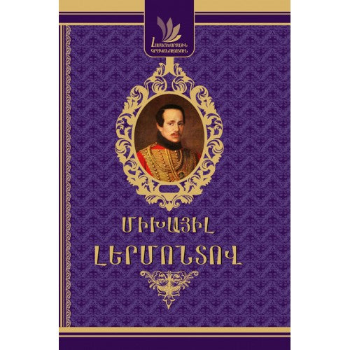 World Literature. Mikhail Lermontov