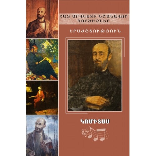 Notable Figures Of Armenian Art. Komitas