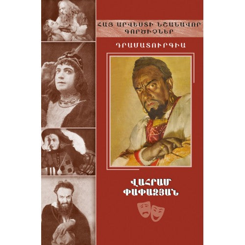 Notable Figures Of Armenian Art. Vahram Papazyan
