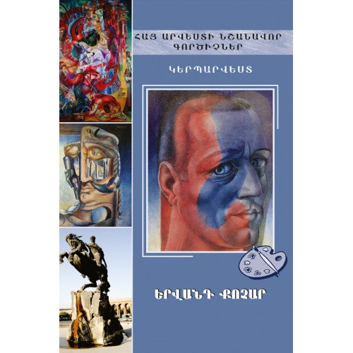 Notable Figures Of Armenian Art. Yervand Kochar