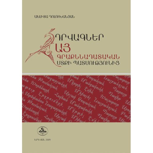Aelita Dolukhanyan - Episodes From The History Of The Armenian Literary Critical Thought