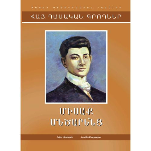 Armenian Classics. Misak Metsarents