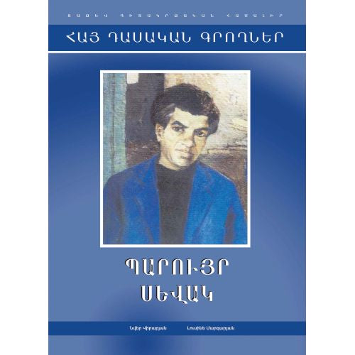 Armenian Classics. Paruyr Sevak