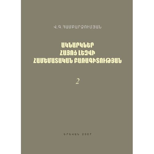 Glimpses On The Comparative Lexicology Of Armenian Language - 2