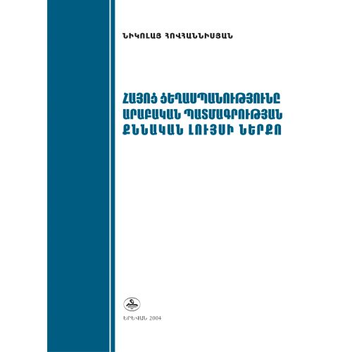 The Armenian Genocide In The Study Of Arab Historiography
