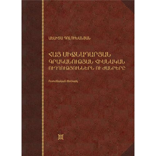 The Main Streams And Genres Of The Armenian Literature Of Middle-Ages