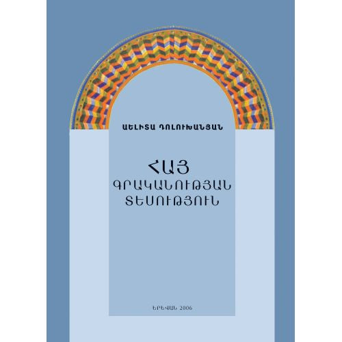 Theory Of Armenian Literature