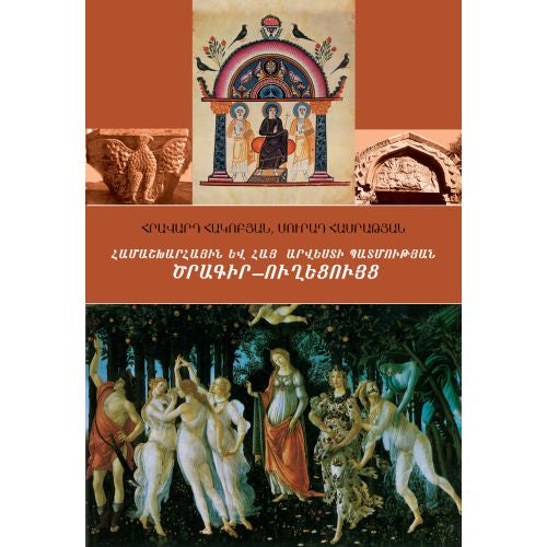 A Guidebook Of History Of Foreign And Armenian Art