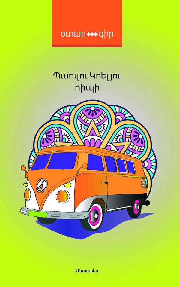 Hippie