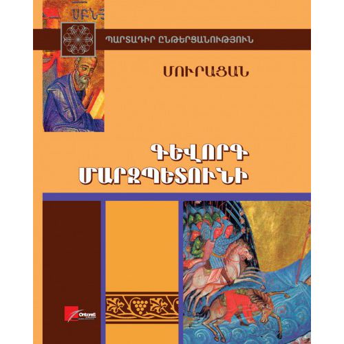Muratsan - Gevorg Marzpetuni