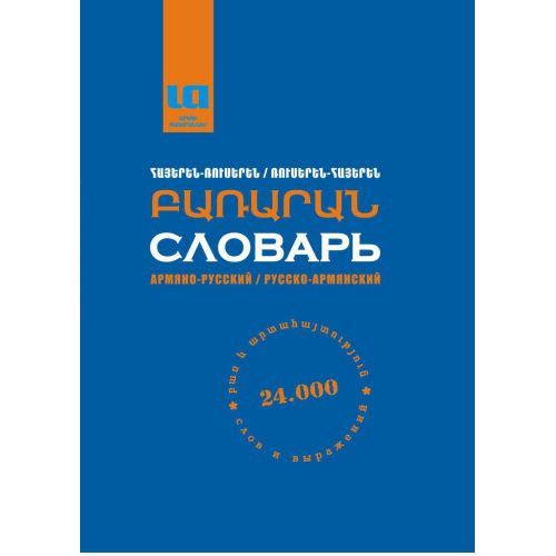 Armenian-Russian, Russian-Armenian Dictionary (24000 words)