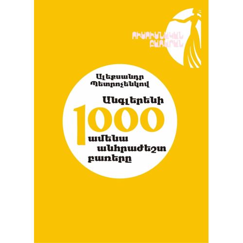 1000 The Most Necessary Words Of English