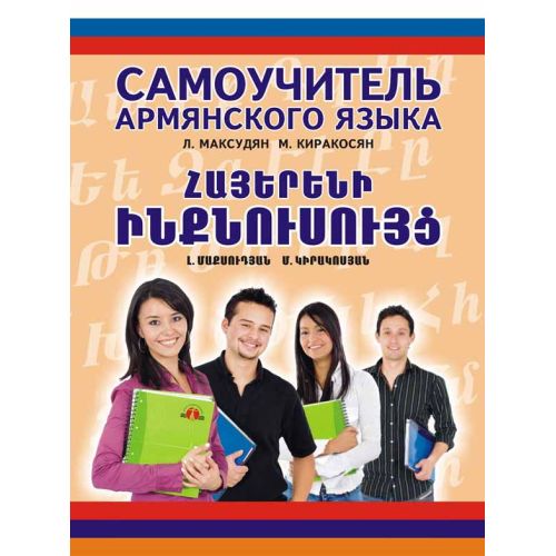 Teach-Yourself Book of Armenian