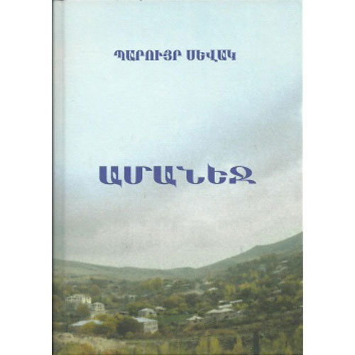 Amanej