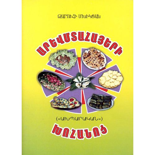 Western Armenian Cuisine