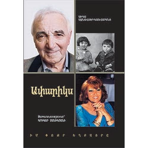 My Aparik (My Little Brother) (about Charles Aznavour)