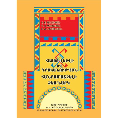 Armenian Language And Literature Popular Manual