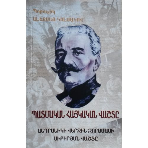 Historical Armenian Company