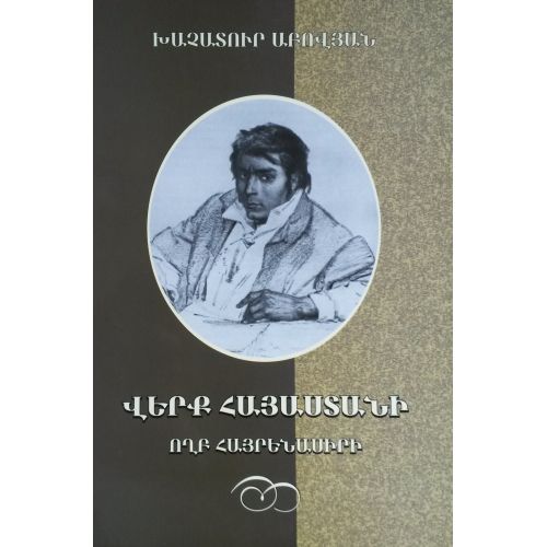 Wound of Armenia
