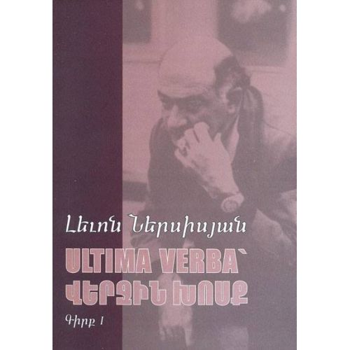 Ultima Verba: The Last Word. Book 1