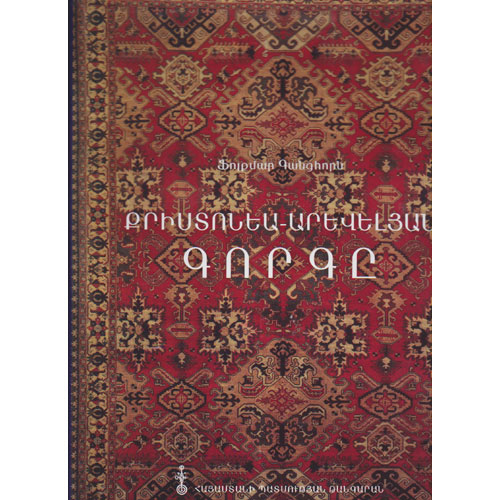 The Christian - Oriental Carpet