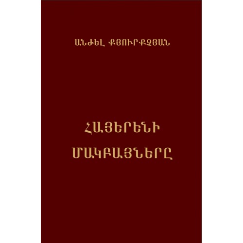 Adverbs of Armenian Language