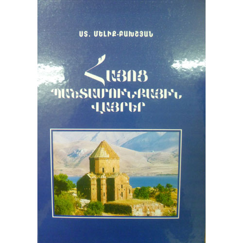 Armenian Cultic Places
