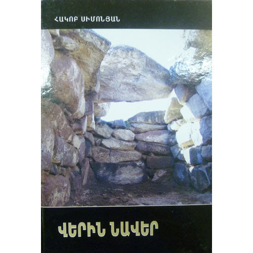 Upper Naver, Book A, (Results Of 1976-1990 Diggings)