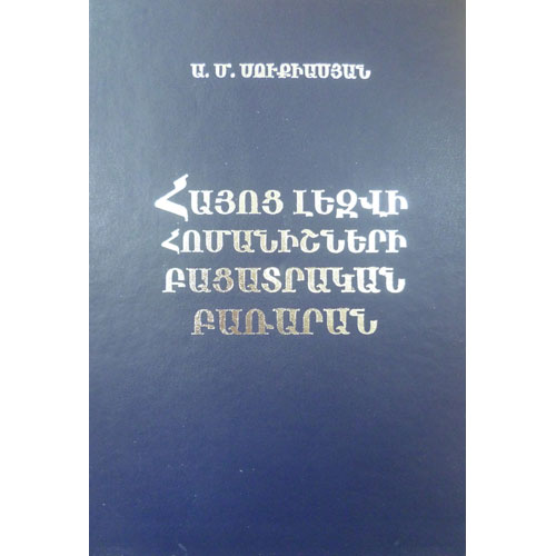 Explanatory Dictionary of Armenian Language Synonyms