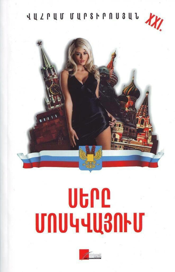Vahram Martirosyan - Love in Moscow