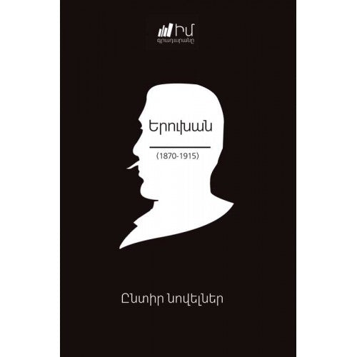 My Library: Yerukhan - Selected Novels