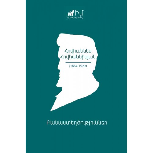 My Library: Hovhannes Hovhannisyan - Poems