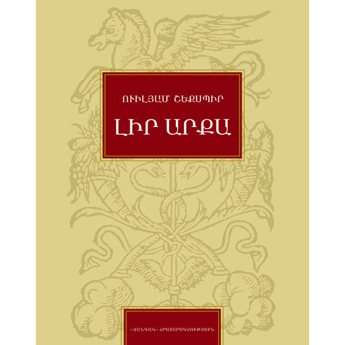 King Lear