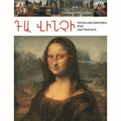 Painting Masters. Da Vinci. Album