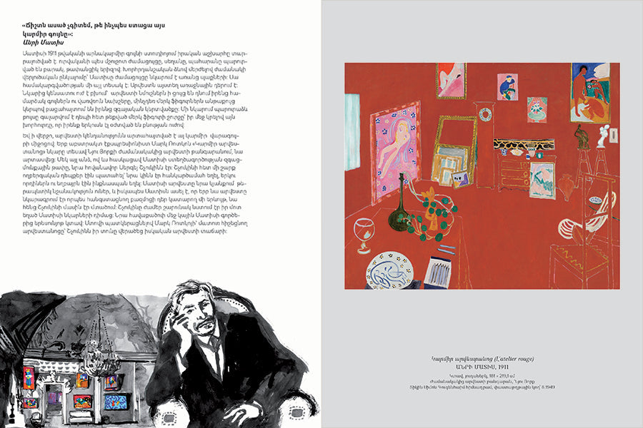 Catherine Ingram - This is Matisse