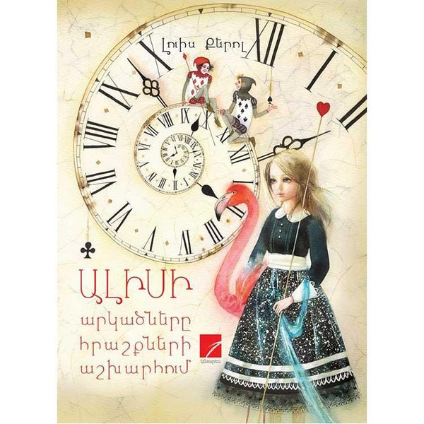 Aliceâ€™s Adventures in Wonderland