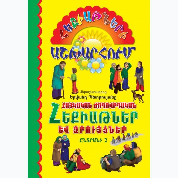 Armenian Folk Tales and Talks. Book 2