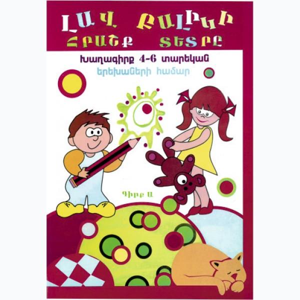 Playbook for 4-6 years old. Book 1