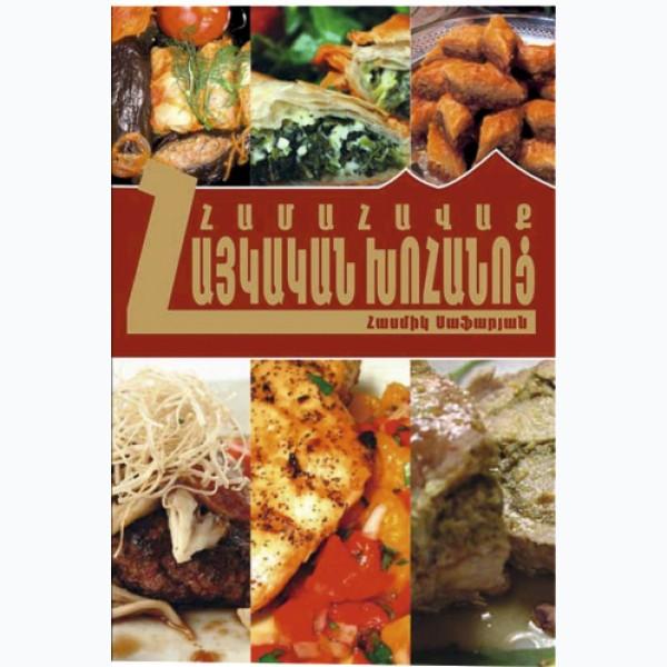 Armenian Cuisine. Collection