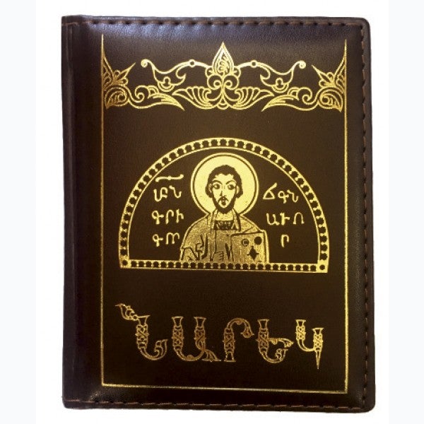 Narek. The Book of Sadness (Leather Cover)
