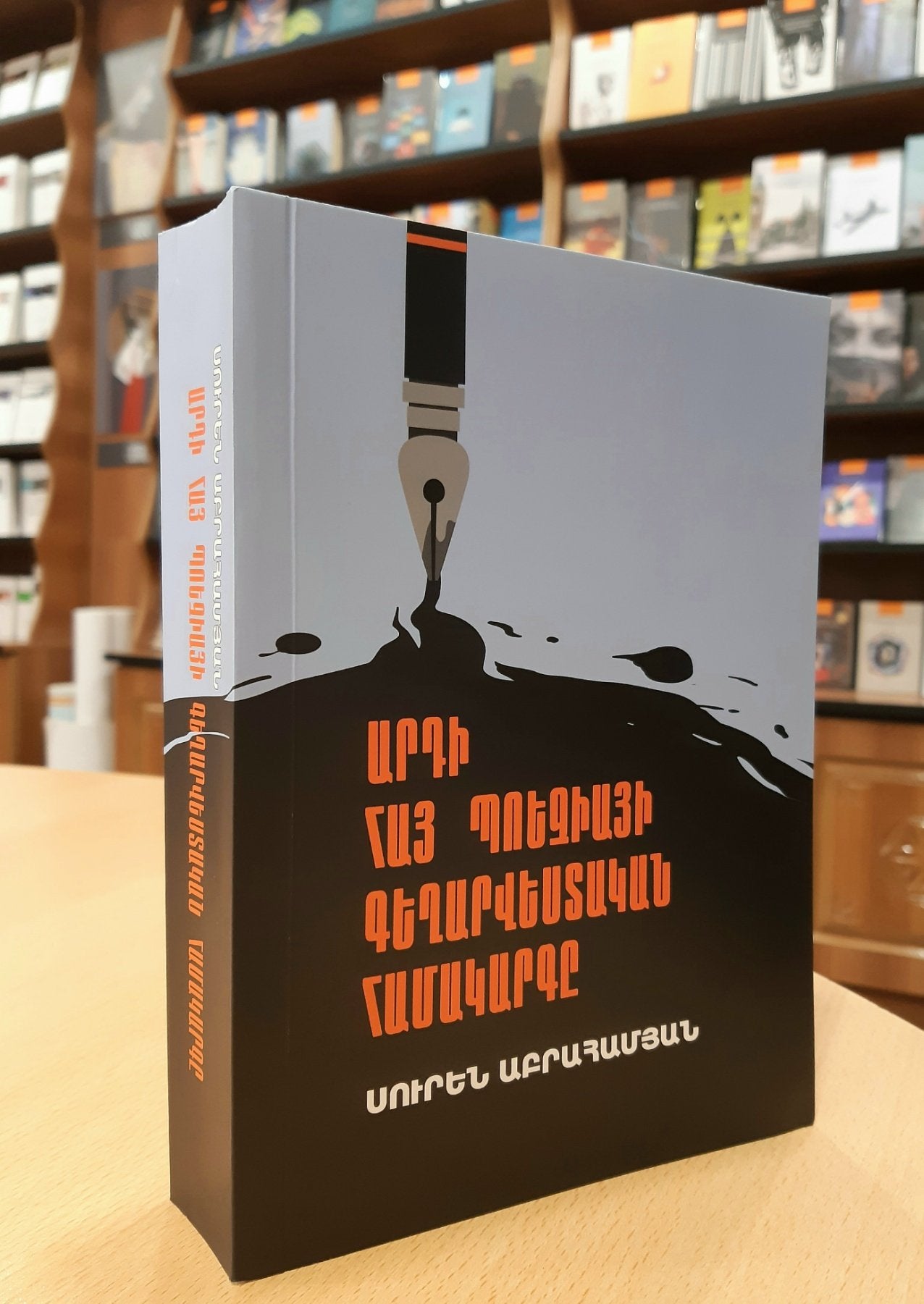 The Artistic System of Modern Armenian Poetry