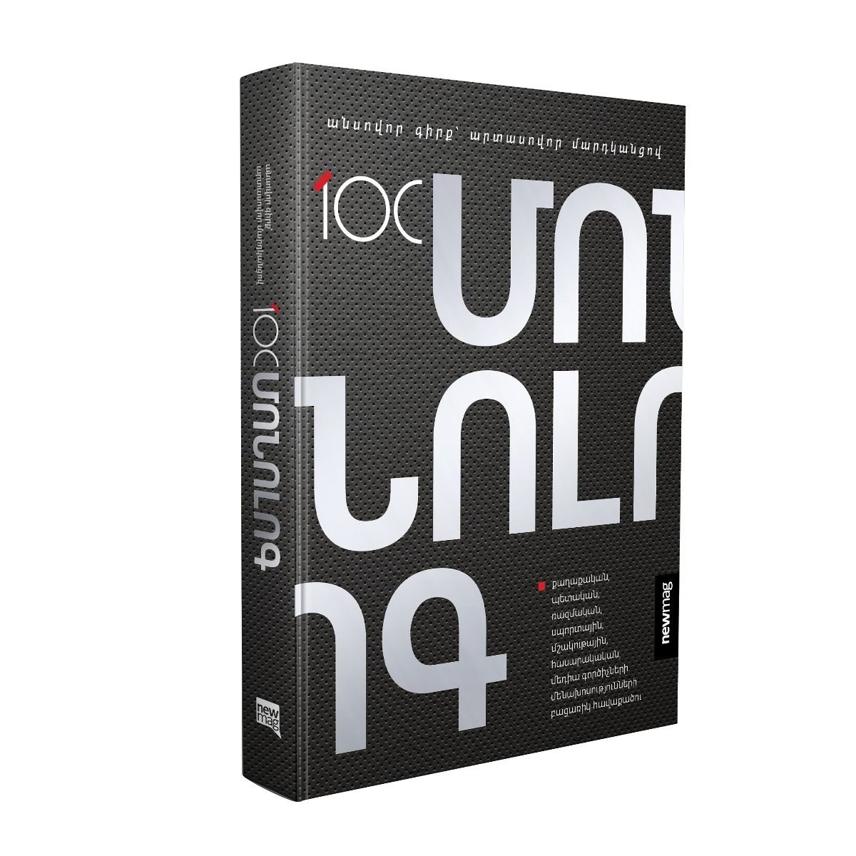 100 Monologues. Unusual Book with Extraordinary People