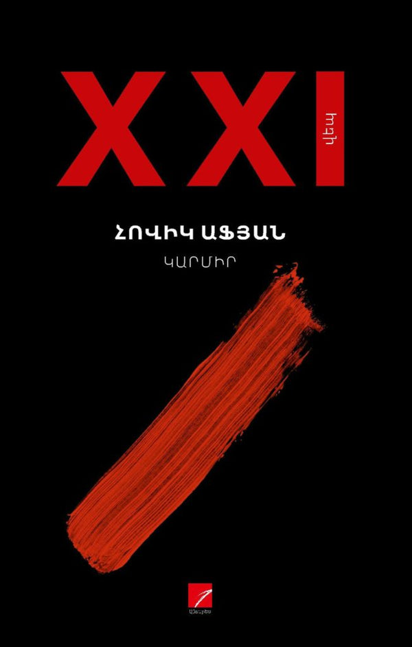 Hovik Afyan - Red