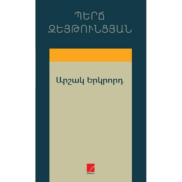 Arshak II