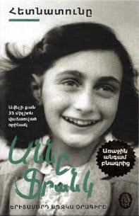 The Secret Annex. Anne Frank