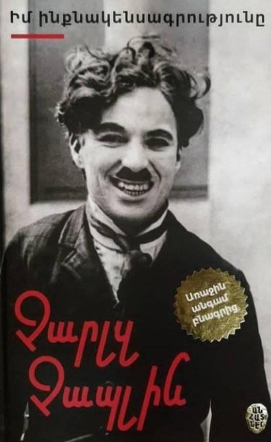My Autobiography. Charles Chaplin
