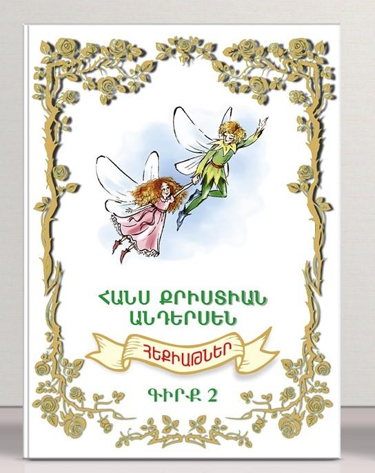 Hans Christian Andersen - Fairy tales Book 2