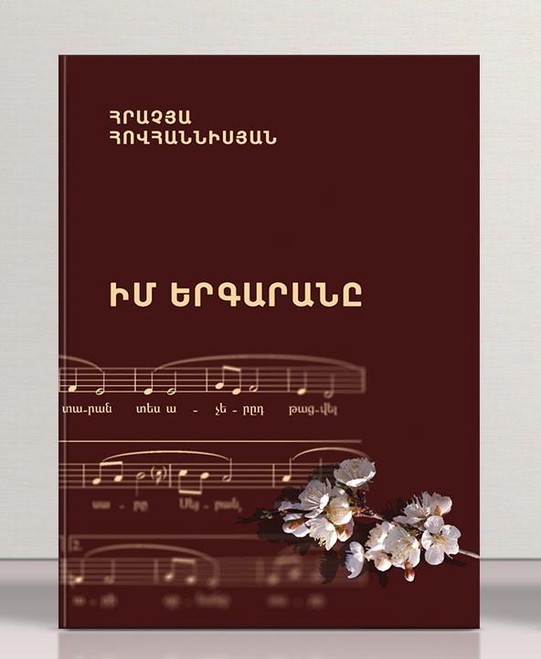 Hrachya Hovhannisyan - My Songbook